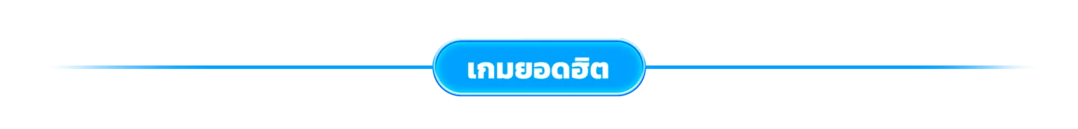 เอ็ ม ด รา ก้อน 1688